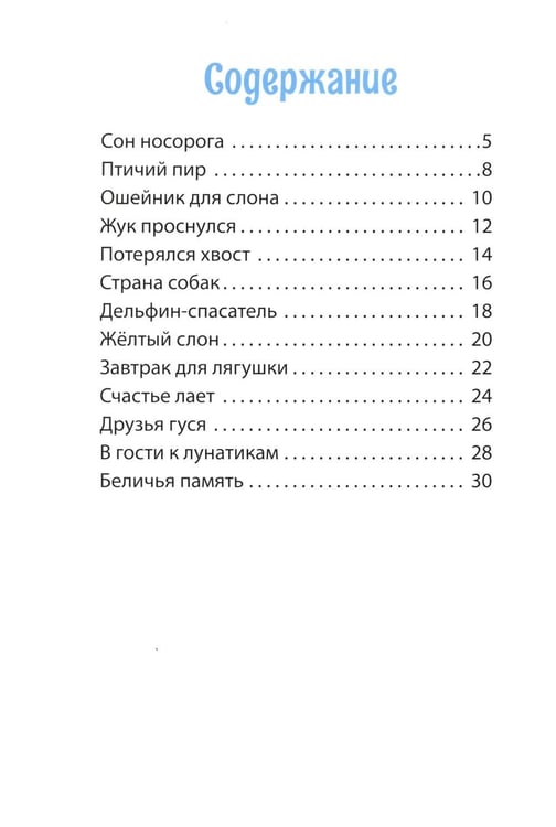 Дополнительное изображение книги «Сон носорога: стихоторения для детей»