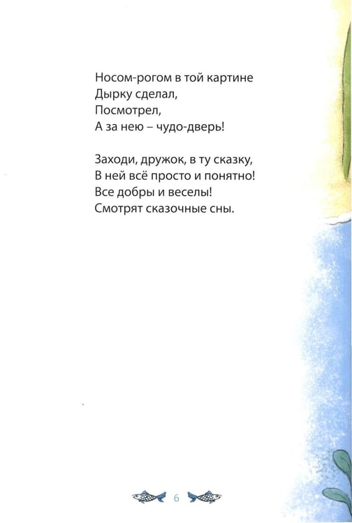 Дополнительное изображение книги «Сон носорога: стихоторения для детей»