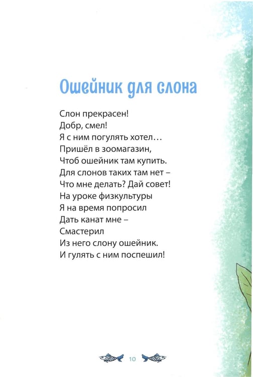Дополнительное изображение книги «Сон носорога: стихоторения для детей»
