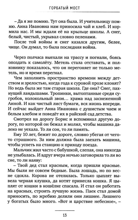 Дополнительное изображение книги «Горбатый мост. Роман в трех частях»