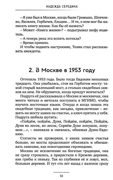Дополнительное изображение книги «Горбатый мост. Роман в трех частях»