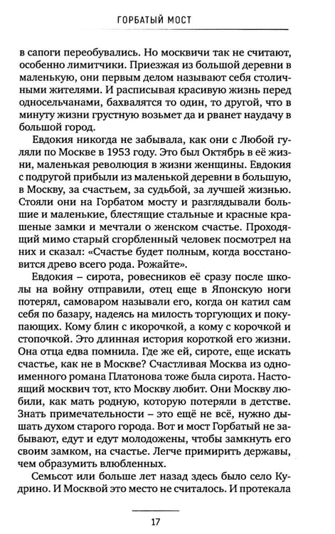Дополнительное изображение книги «Горбатый мост. Роман в трех частях»