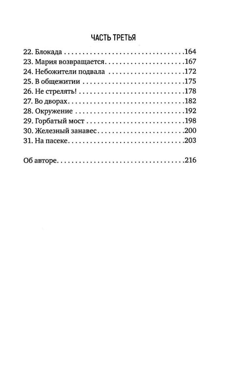Дополнительное изображение книги «Горбатый мост. Роман в трех частях»
