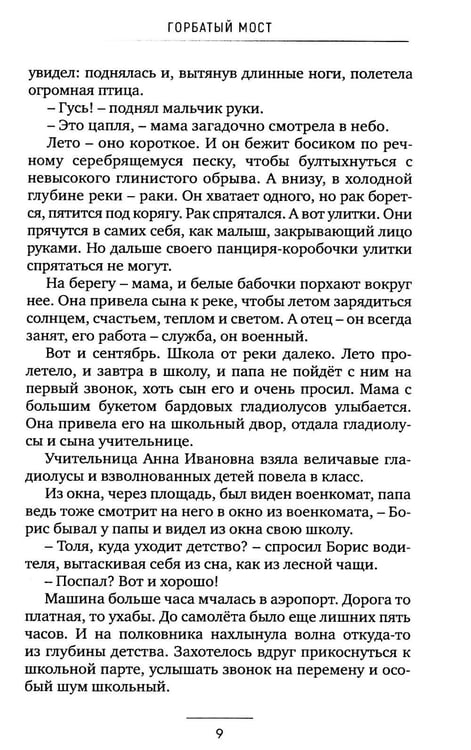 Дополнительное изображение книги «Горбатый мост. Роман в трех частях»