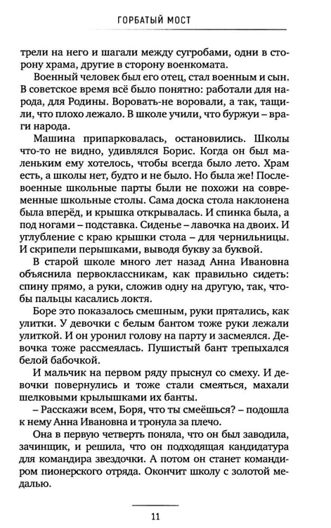 Дополнительное изображение книги «Горбатый мост. Роман в трех частях»