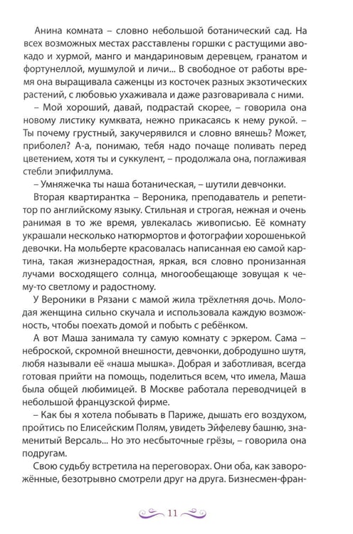 Дополнительное изображение книги «Живет, цветет акация...: рассказы. 2-е изд»