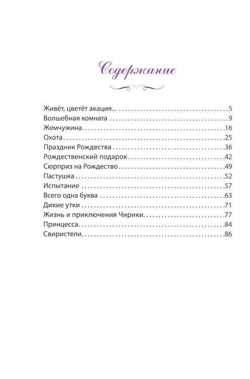 Дополнительное изображение книги «Живет, цветет акация...: рассказы. 2-е изд»