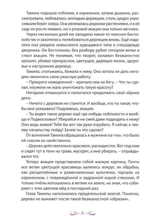 Дополнительное изображение книги «Живет, цветет акация...: рассказы. 2-е изд»