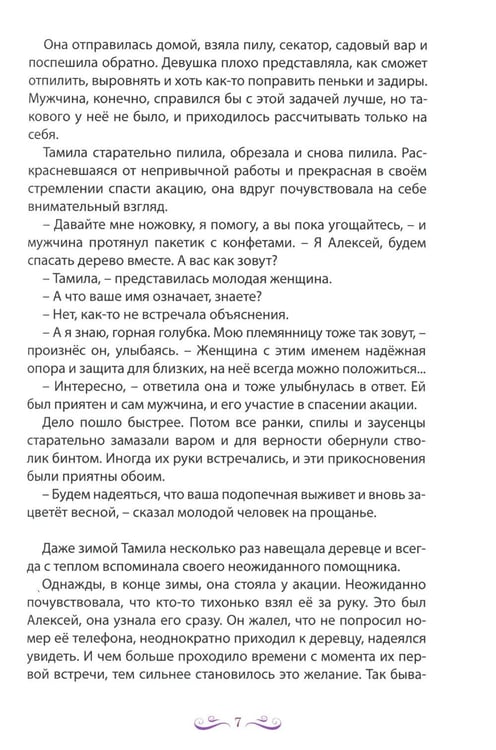 Дополнительное изображение книги «Живет, цветет акация...: рассказы. 2-е изд»