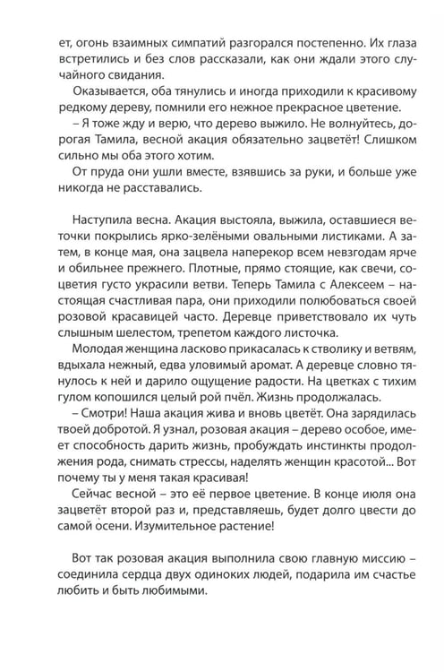 Дополнительное изображение книги «Живет, цветет акация...: рассказы. 2-е изд»