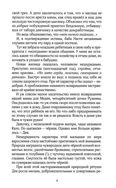 Дополнительное изображение книги «Царский империал. Повести и рассказы»