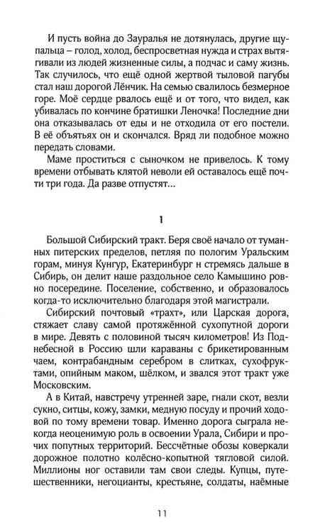 Дополнительное изображение книги «Царский империал. Повести и рассказы»