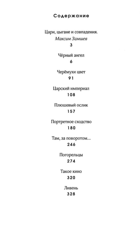 Дополнительное изображение книги «Царский империал. Повести и рассказы»