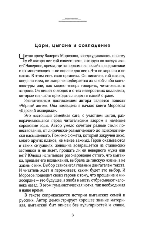 Дополнительное изображение книги «Царский империал. Повести и рассказы»