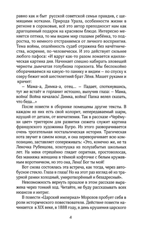 Дополнительное изображение книги «Царский империал. Повести и рассказы»