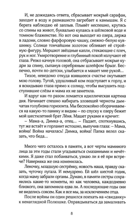 Дополнительное изображение книги «Царский империал. Повести и рассказы»