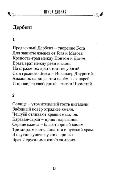 Дополнительное изображение книги «Птица дивная»