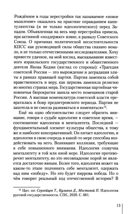 Дополнительное изображение книги «Идеология: pro et contra (История и современность): монография. 2-е изд., доп. и перераб»