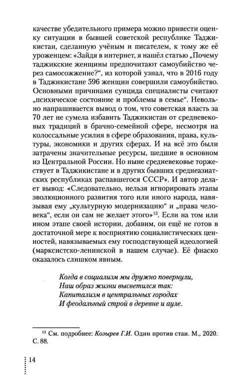 Дополнительное изображение книги «Идеология: pro et contra (История и современность): монография. 2-е изд., доп. и перераб»