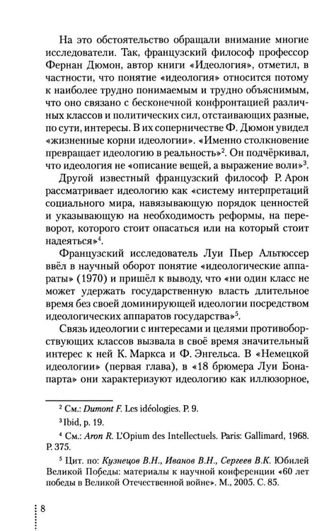 Дополнительное изображение книги «Идеология: pro et contra (История и современность): монография. 2-е изд., доп. и перераб»