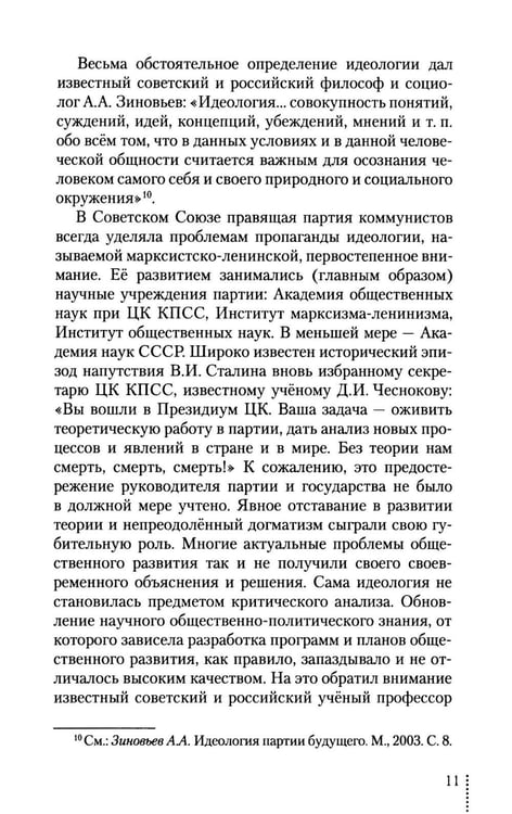Дополнительное изображение книги «Идеология: pro et contra (История и современность): монография. 2-е изд., доп. и перераб»