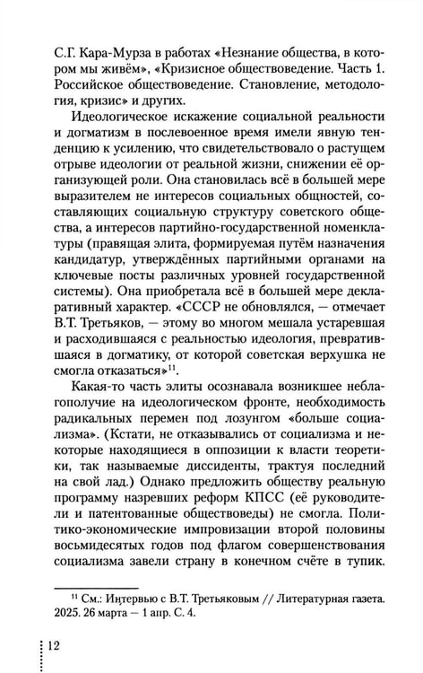 Дополнительное изображение книги «Идеология: pro et contra (История и современность): монография. 2-е изд., доп. и перераб»