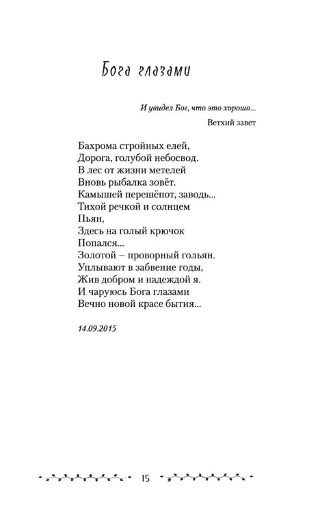 Дополнительное изображение книги «Бронзовый клинок. Легенда Сибирь. Избранное»