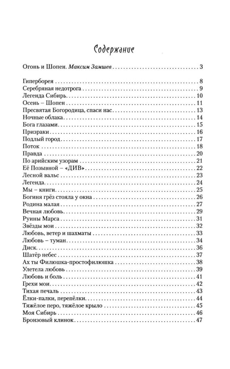 Дополнительное изображение книги «Бронзовый клинок. Легенда Сибирь. Избранное»