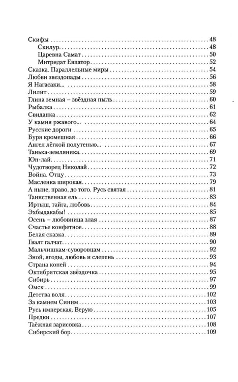 Дополнительное изображение книги «Бронзовый клинок. Легенда Сибирь. Избранное»