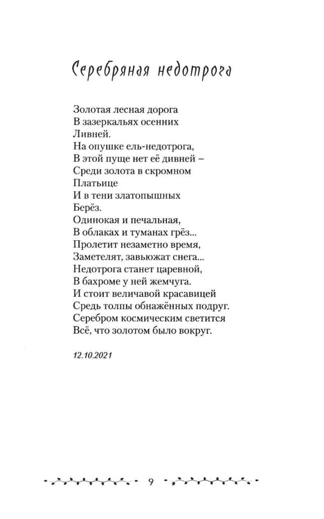 Дополнительное изображение книги «Бронзовый клинок. Легенда Сибирь. Избранное»