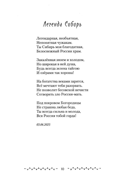 Дополнительное изображение книги «Бронзовый клинок. Легенда Сибирь. Избранное»