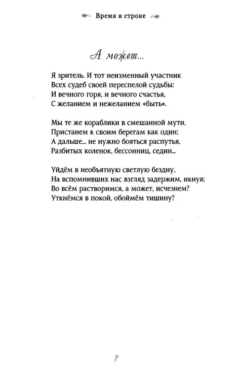 Дополнительное изображение книги «Время в строке: стихотворения»