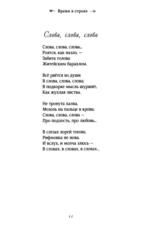 Дополнительное изображение книги «Время в строке: стихотворения»