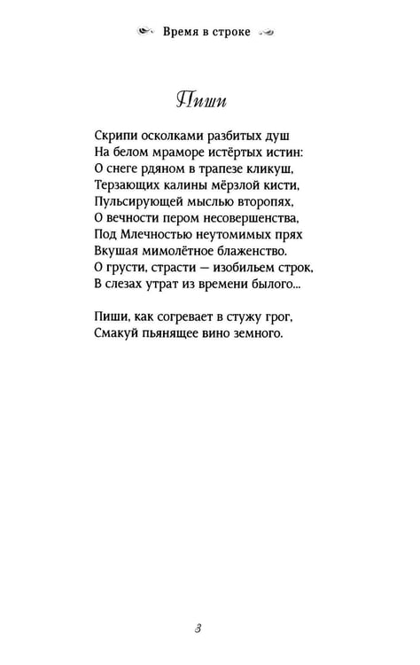 Дополнительное изображение книги «Время в строке: стихотворения»