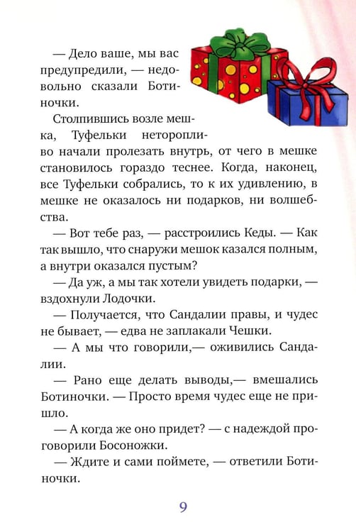 Дополнительное изображение книги «Новогоднее приключение Туфелек»