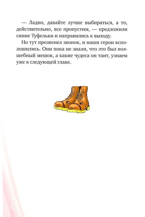 Дополнительное изображение книги «Новогоднее приключение Туфелек»