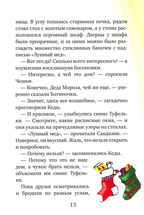 Дополнительное изображение книги «Новогоднее приключение Туфелек»
