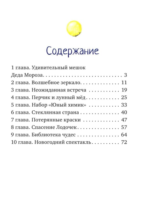 Дополнительное изображение книги «Новогоднее приключение Туфелек»