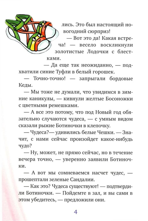 Дополнительное изображение книги «Новогоднее приключение Туфелек»