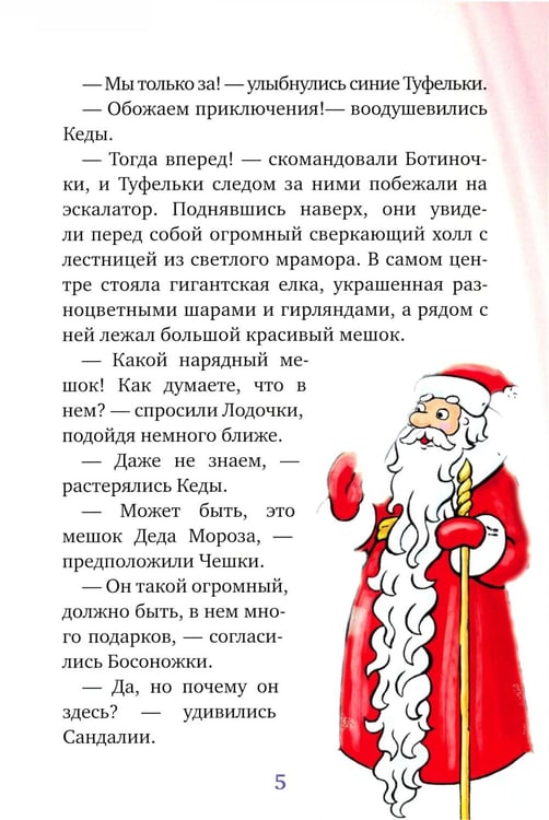 Дополнительное изображение книги «Новогоднее приключение Туфелек»