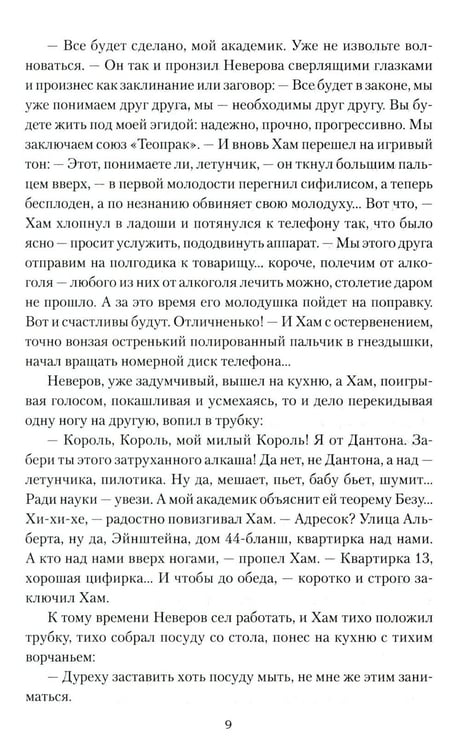 Дополнительное изображение книги «Иван Пророк XX века: роман, рассказы»