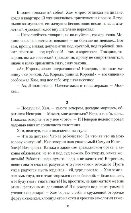 Дополнительное изображение книги «Иван Пророк XX века: роман, рассказы»
