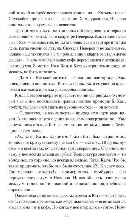 Дополнительное изображение книги «Иван Пророк XX века: роман, рассказы»