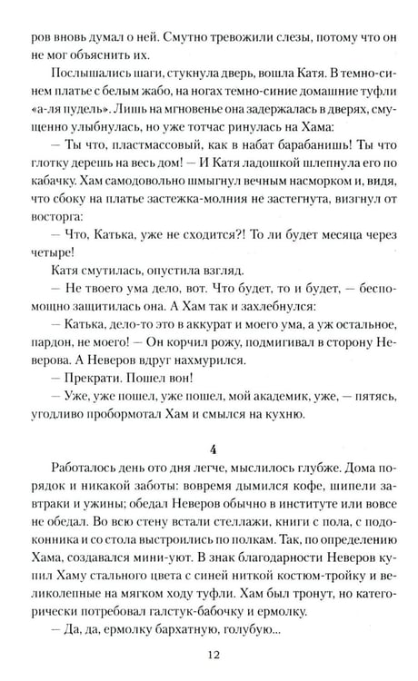Дополнительное изображение книги «Иван Пророк XX века: роман, рассказы»