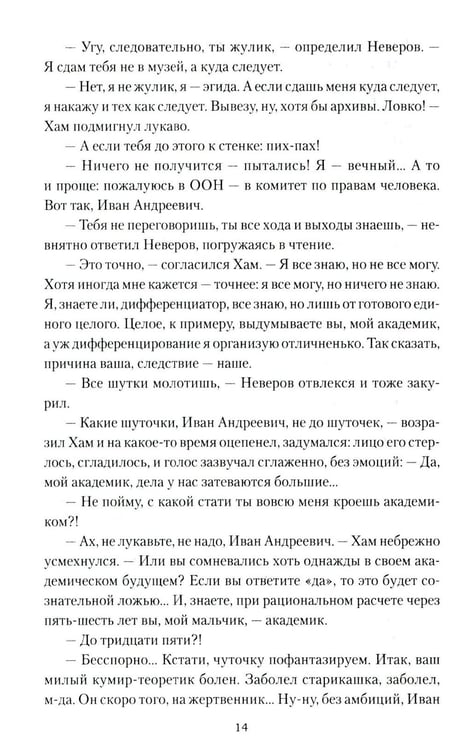 Дополнительное изображение книги «Иван Пророк XX века: роман, рассказы»