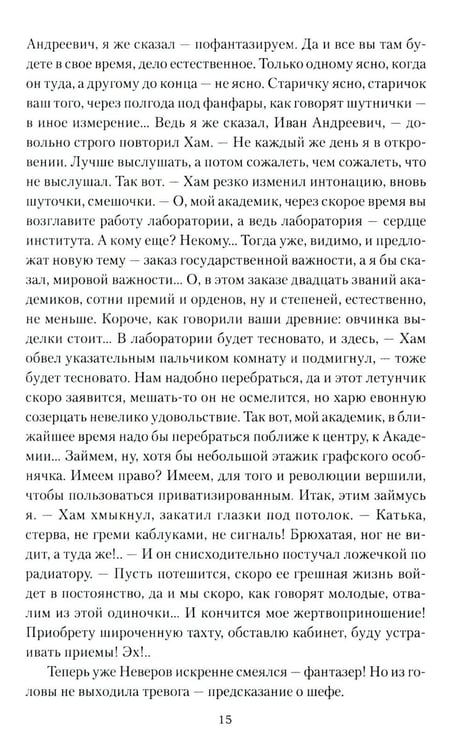 Дополнительное изображение книги «Иван Пророк XX века: роман, рассказы»