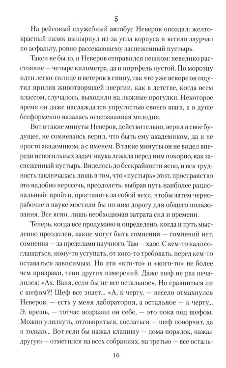 Дополнительное изображение книги «Иван Пророк XX века: роман, рассказы»