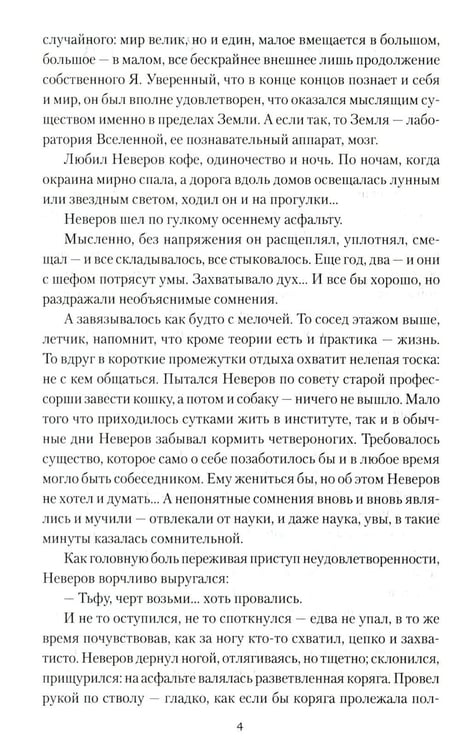 Дополнительное изображение книги «Иван Пророк XX века: роман, рассказы»