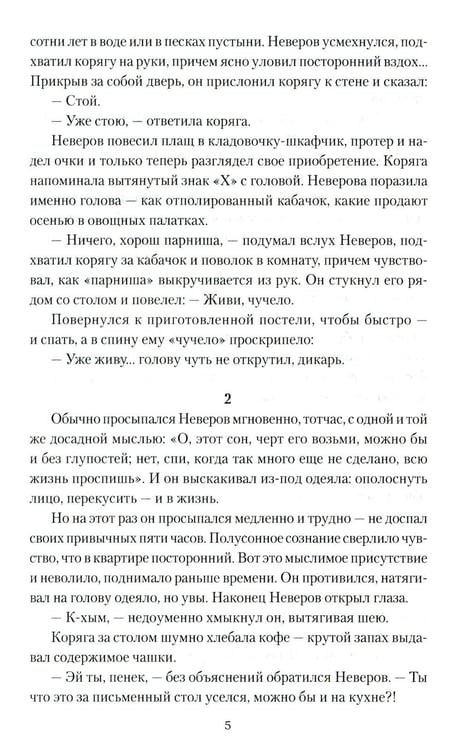 Дополнительное изображение книги «Иван Пророк XX века: роман, рассказы»