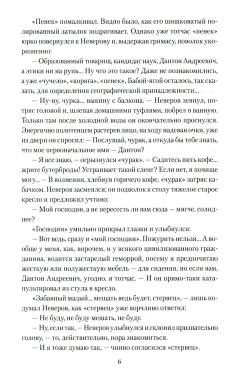 Дополнительное изображение книги «Иван Пророк XX века: роман, рассказы»